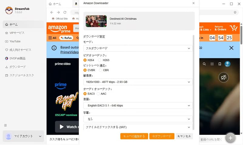 ダウンロードを設定する