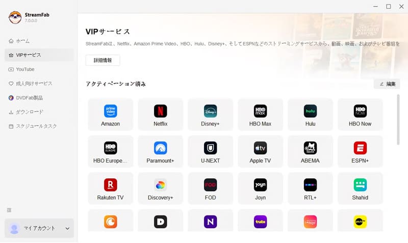 StreamFab Amazon ダウンローダーの起動