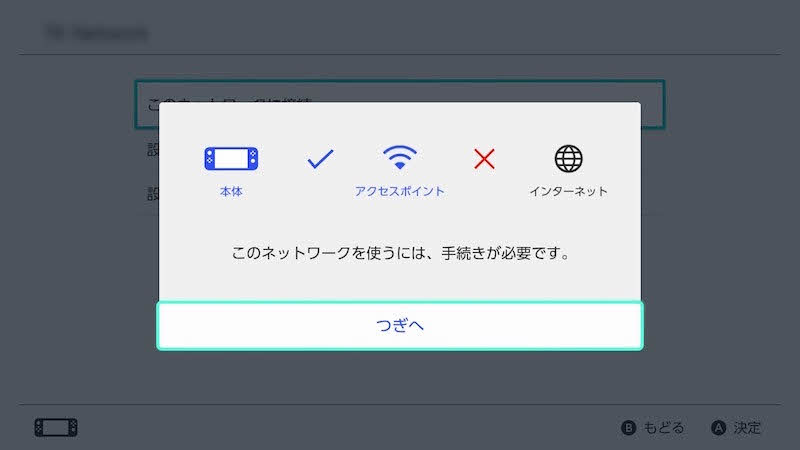 インターネットに接続できない