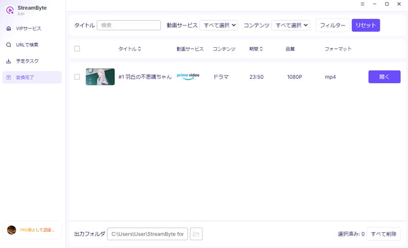 アマプラ動画ダウンロード完了
