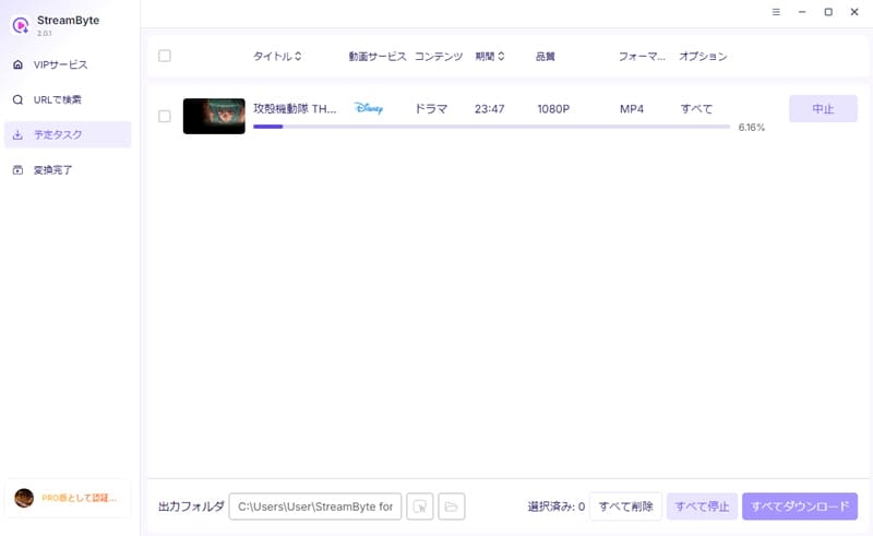 Disney+動画ダウンロード中