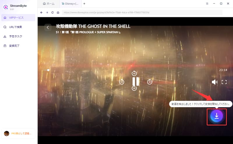変換したいDisney+動画をリストに追加