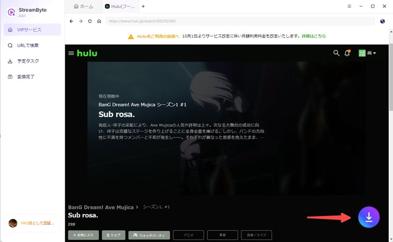 変換したいHulu動画をリストに追加