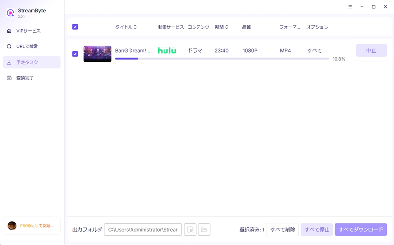 Hulu動画ダウンロード中