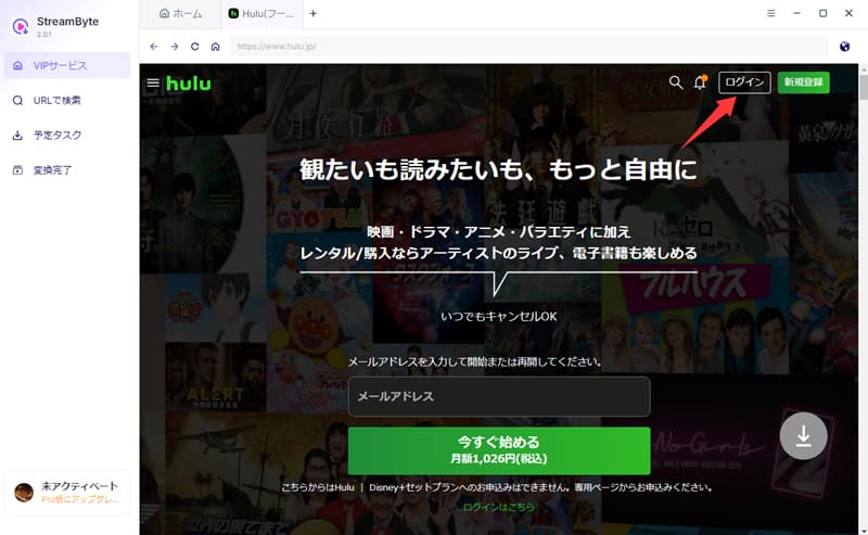 Huluにログイン
