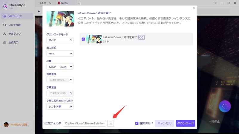 出力フォルダを選択