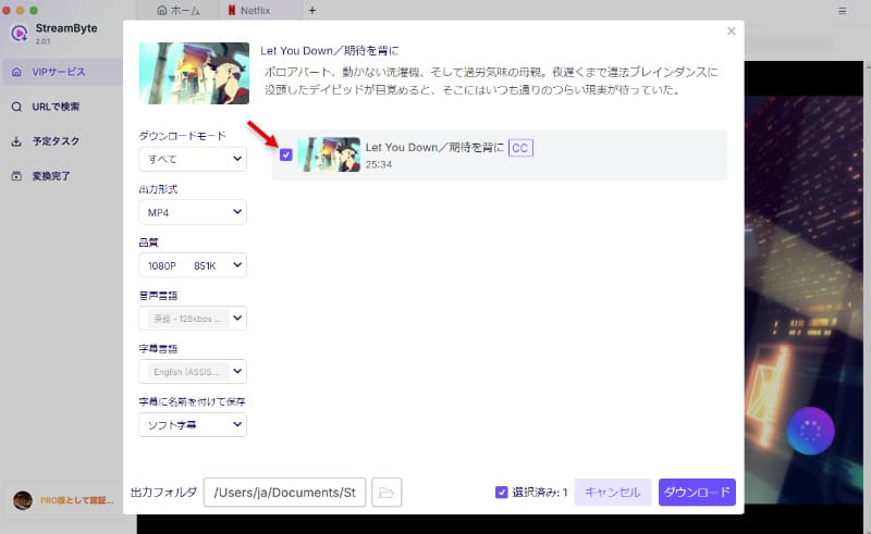 エピソード選択・ダウンロード設定