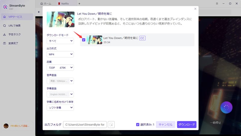 エピソード選択・ダウンロード設定
