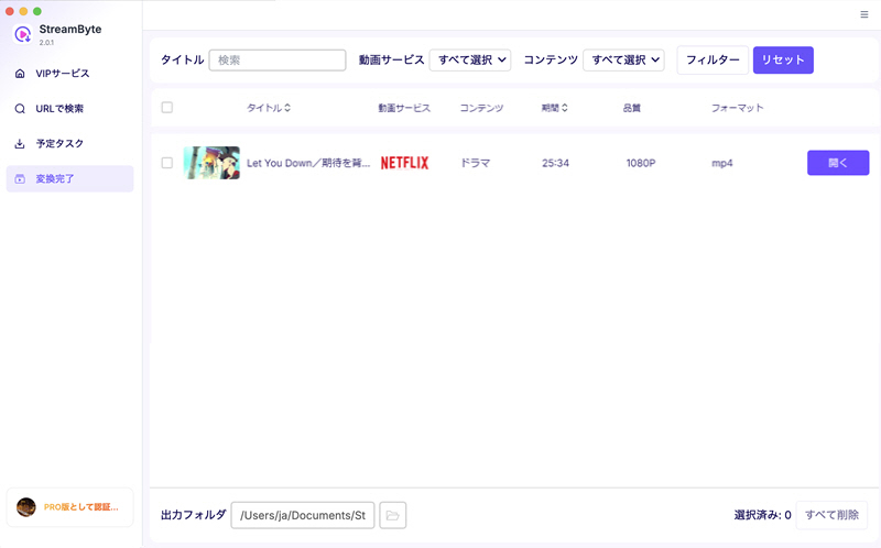 Netflix動画ダウンロード完了