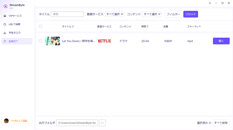Netflix動画ダウンロード完了