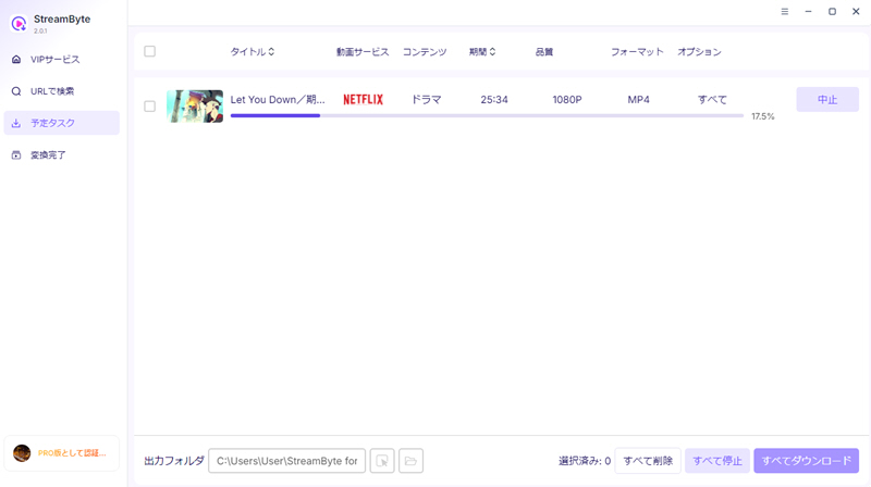 Netflix動画ダウンロード中