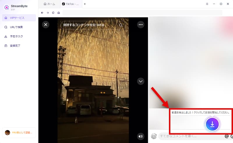 変換したいTikTok動画をリストに追加