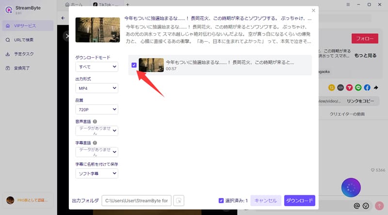 エピソード選択・ダウンロード設定