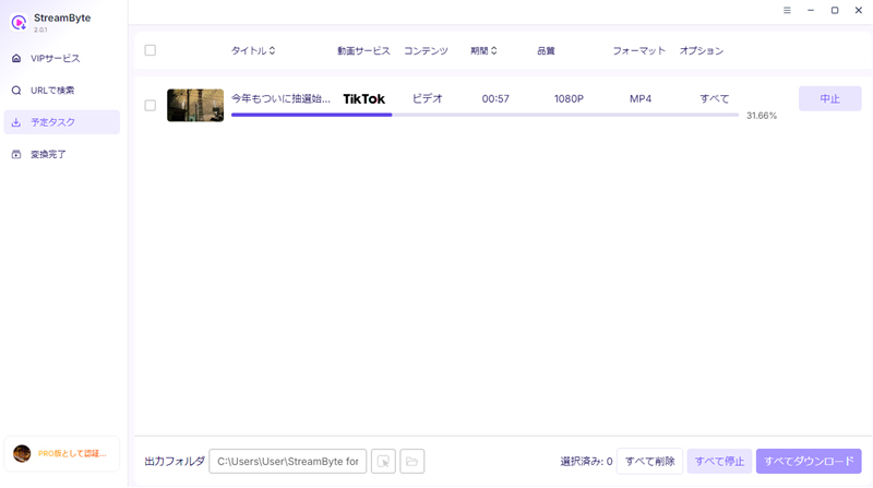 TikTok動画ダウンロード中