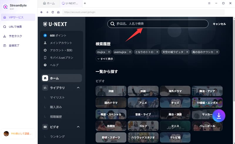 U-NEXTの動画を検索