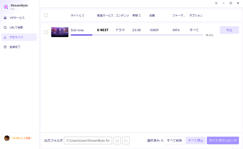 U-NEXT動画ダウンロード中