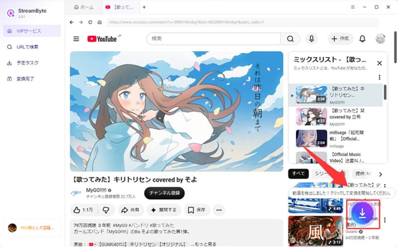 変換したいYoutube動画をリストに追加
