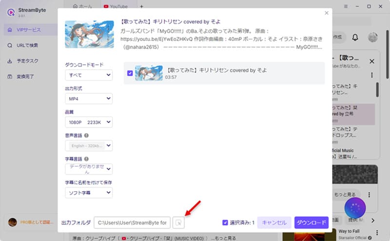 出力フォルダを選択