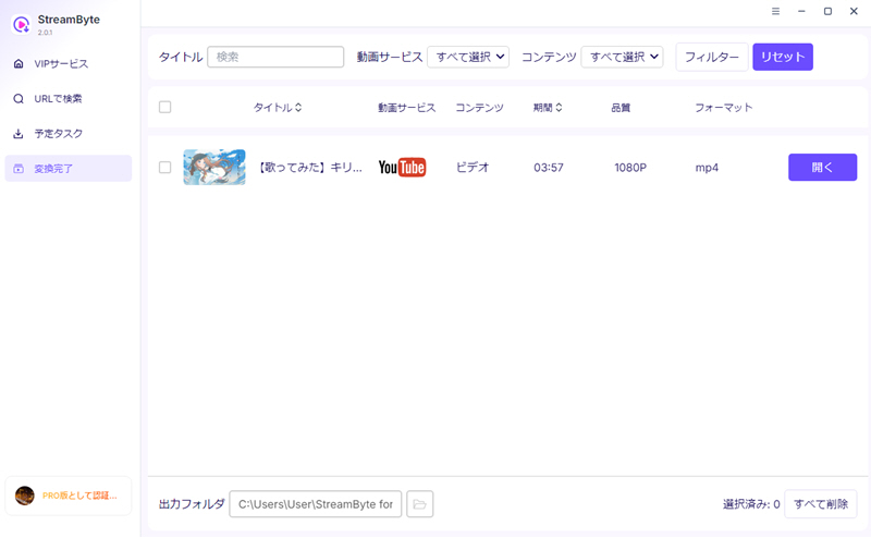 Youtube動画ダウンロード完了