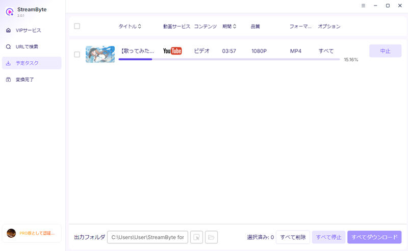 Youtube動画ダウンロード中