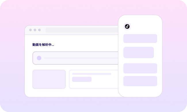 PCとスマホで使えるTikTok動画保存ツール