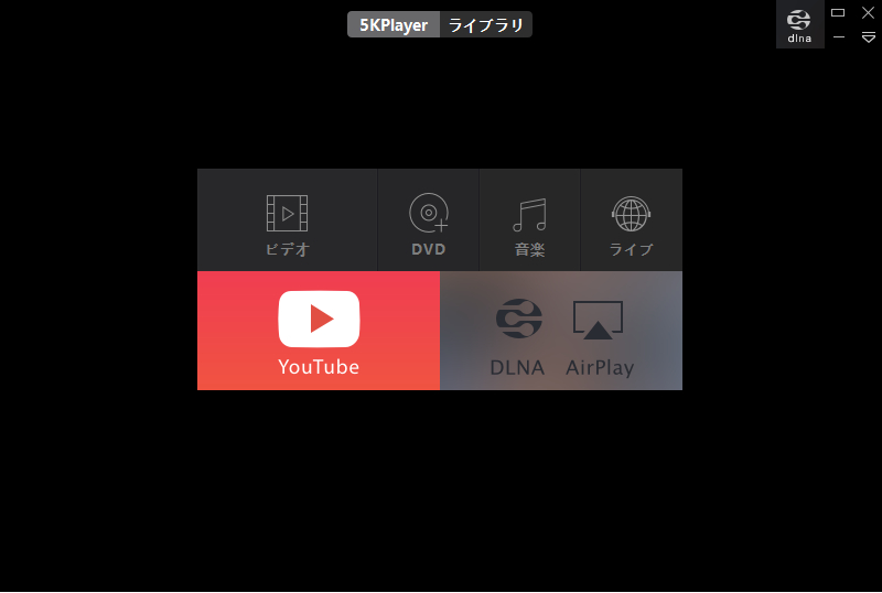 5KPlayer main screen