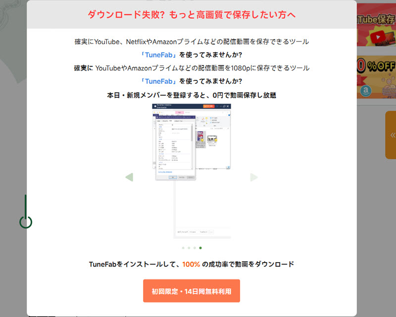 有料ソフトウェアサイトへ誘導する広告
