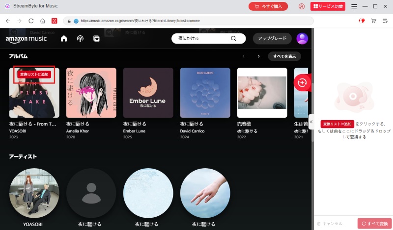 変換リストに追加