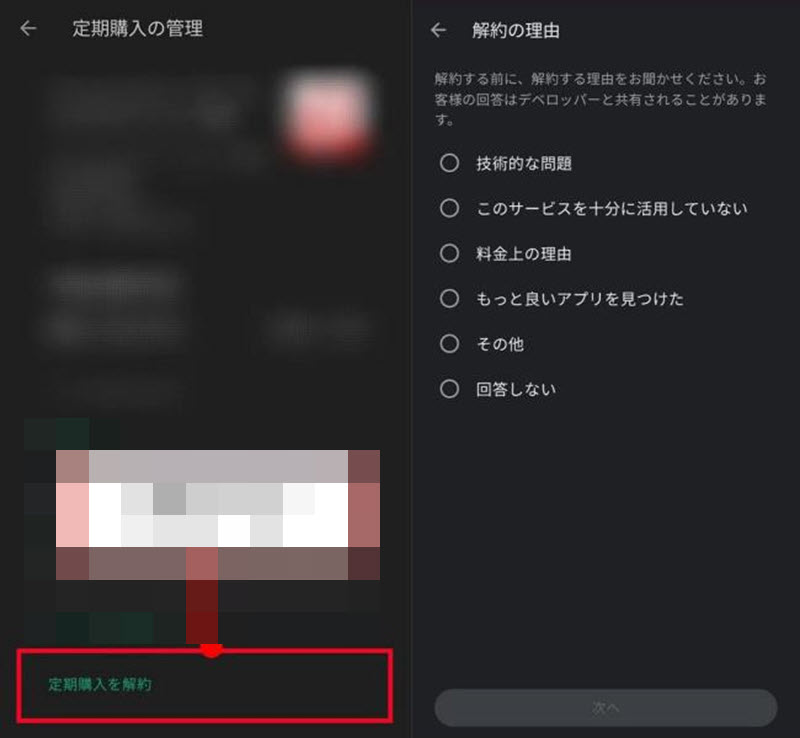 Google playでYouTubeプレミアムを解約