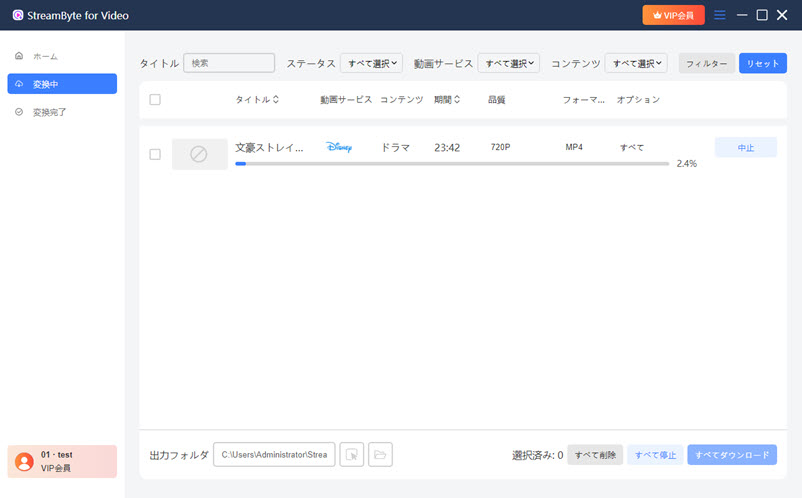 ディズニープラスをダウンロード中