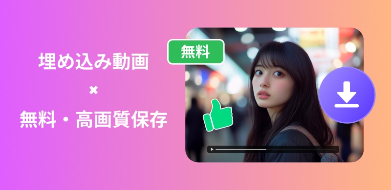 Eingebetteter Video-Download