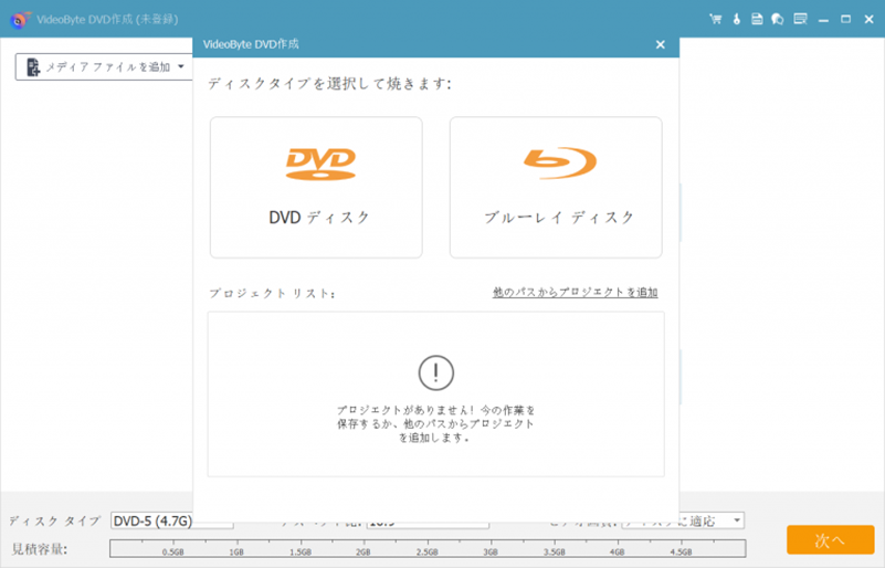 「DVDディスク」を選択