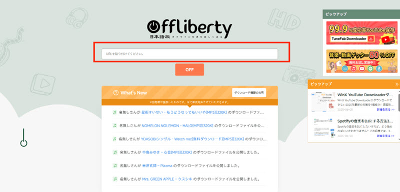 Offlibertyで動画URLを入力