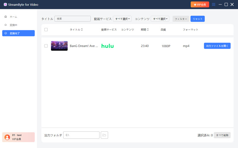 ダウンロード完了
