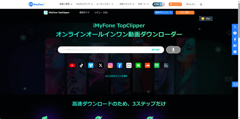 imyfone　topclipper オンライン