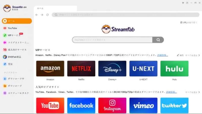 StreamFab YouTube 下載器主畫面