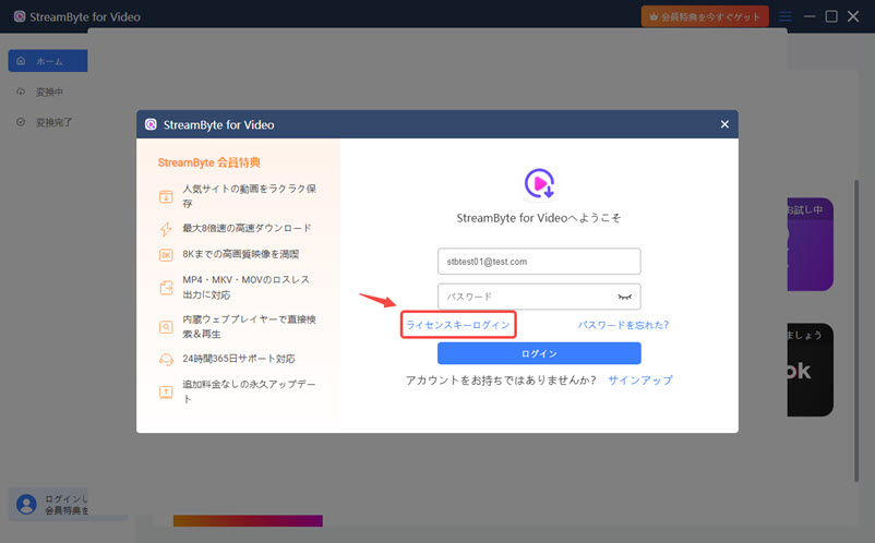 ライセンスキーで登録