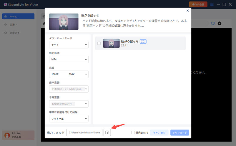 出力フォルダを選択
