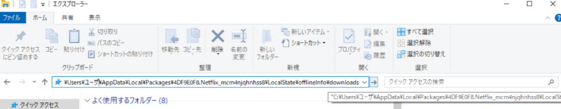 パソコンNetflixアプリの保存先