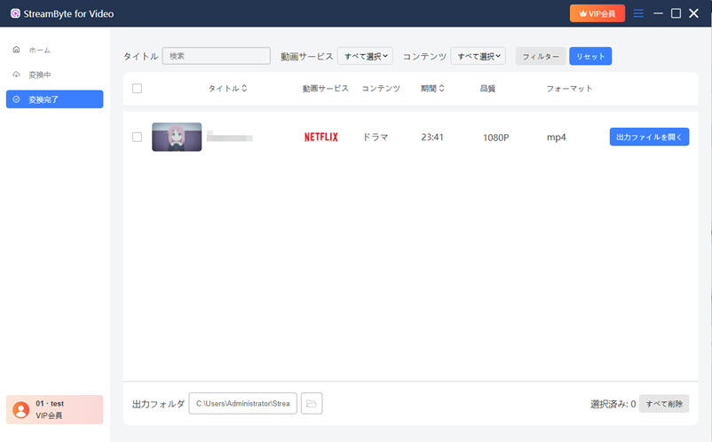 ダウンロード完了