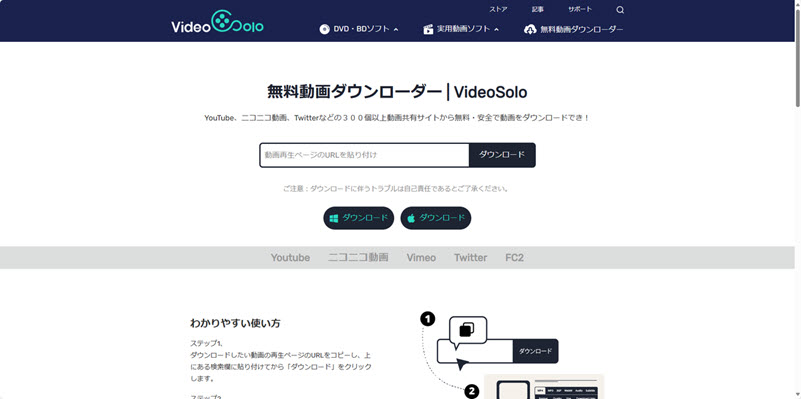 VideoSolo 無料動画ダウンローダー