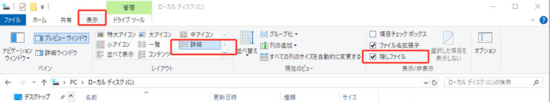 隠しファイルを表示