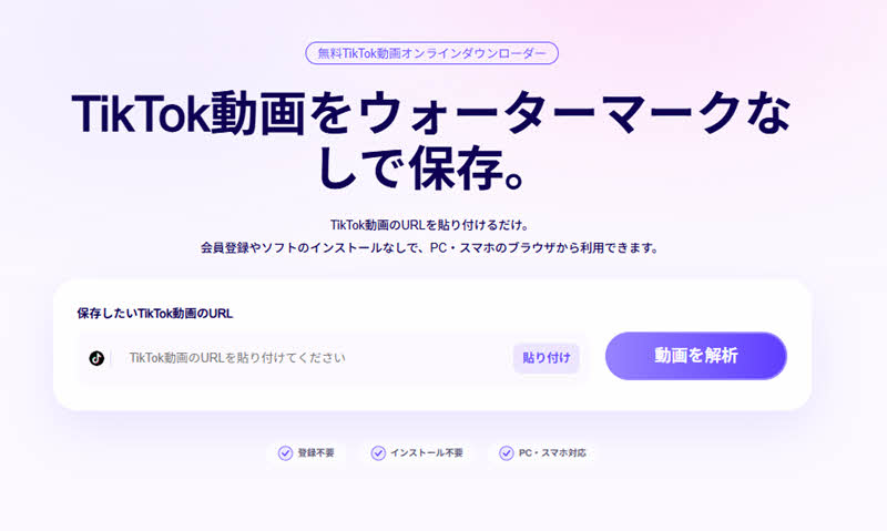 StreamByte オンラインTikTok動画ダウンローダー