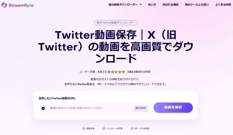 StreamByte オンラインTwitter動画ダウンローダー