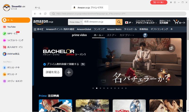 StreamFab Amazon ダウンローダーの主画面