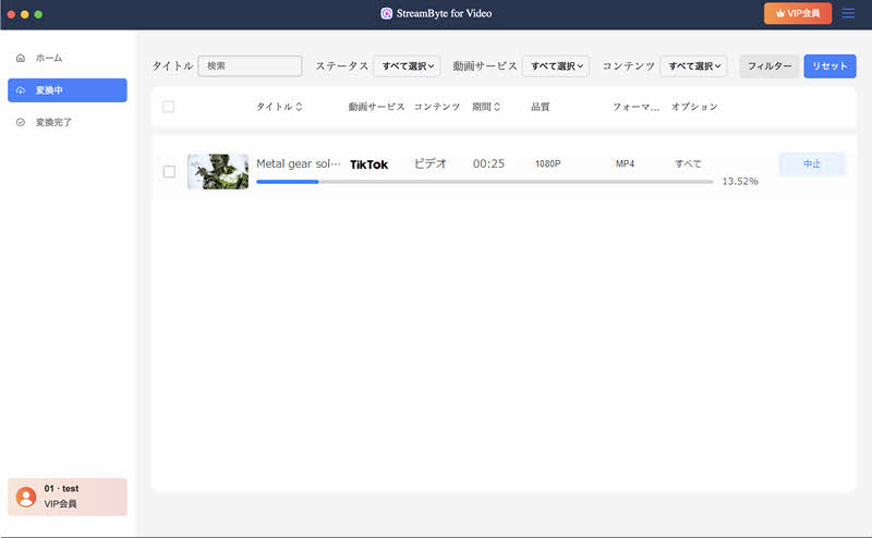 TikTok動画をダウンロード中