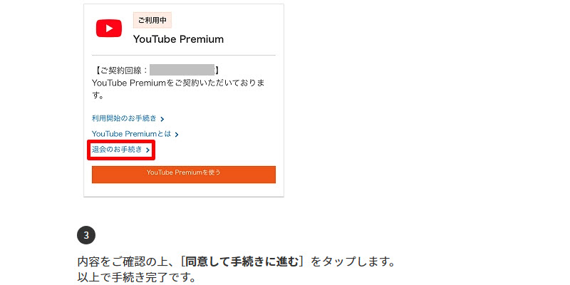 au取扱店でYouTubeメンバシップを解約