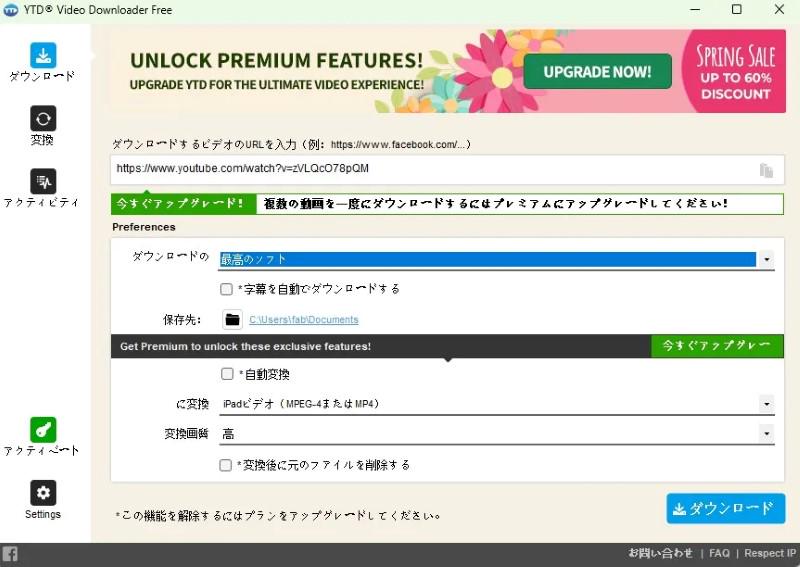 YTD Video Downloaderのメイン画面